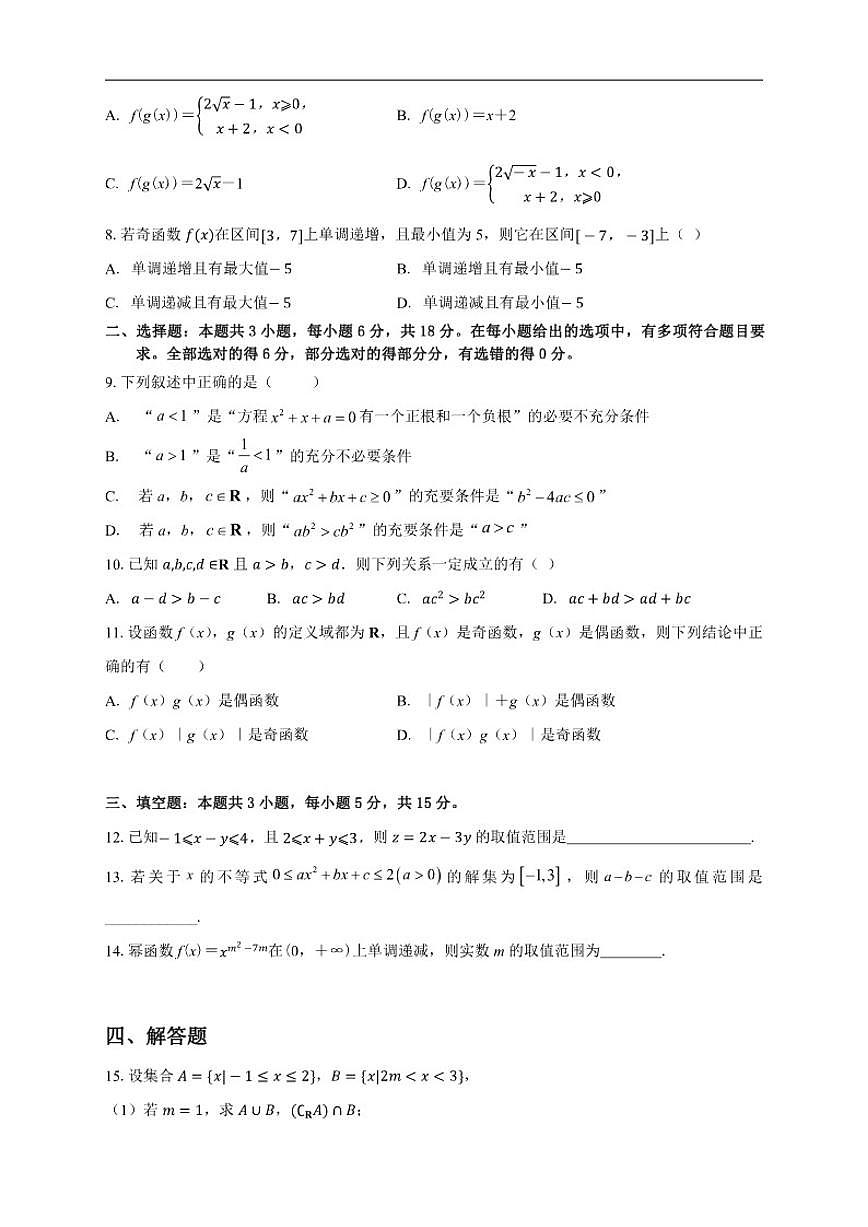 云南省宣威市第五中学2025-2026学年高一上学期期中考试数学试题（含答案）第2页