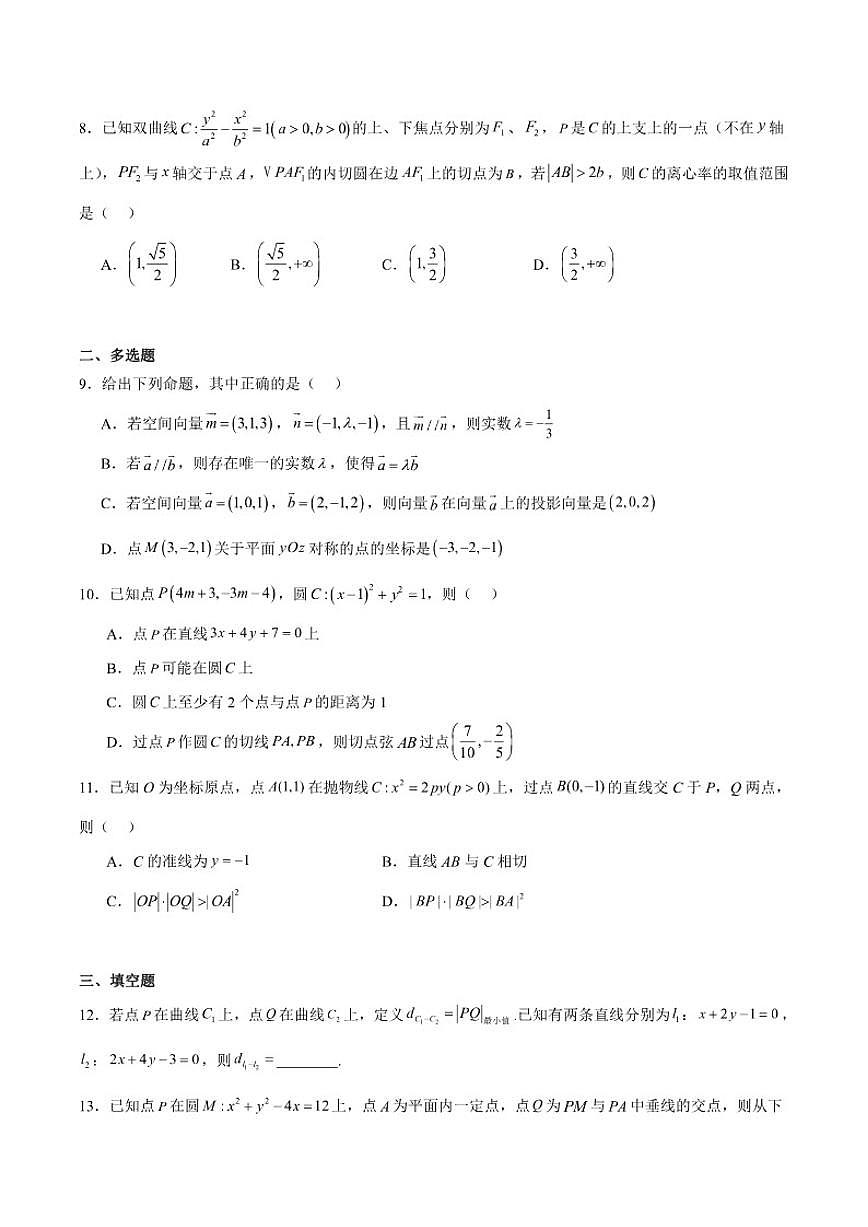 河南省郑州外国语学校2025-2026学年高二上学期11月期中考试数学试卷（含答案）第2页
