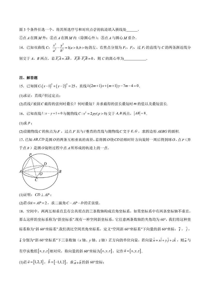 河南省郑州外国语学校2025-2026学年高二上学期11月期中考试数学试卷（含答案）第3页