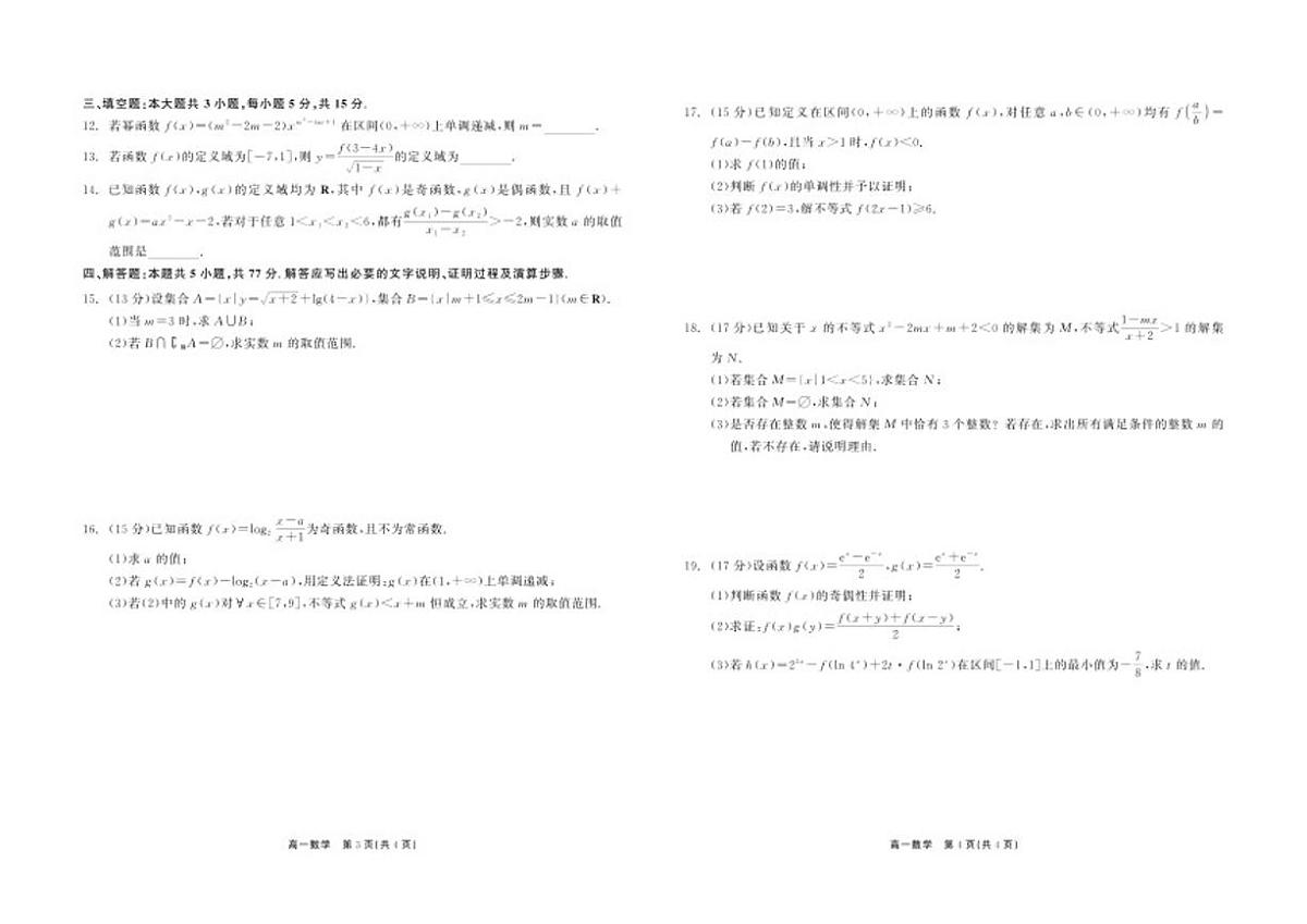 广东省深圳外国语学校2025-2026学年高一上学期期中考试数学试卷（含答案）第2页