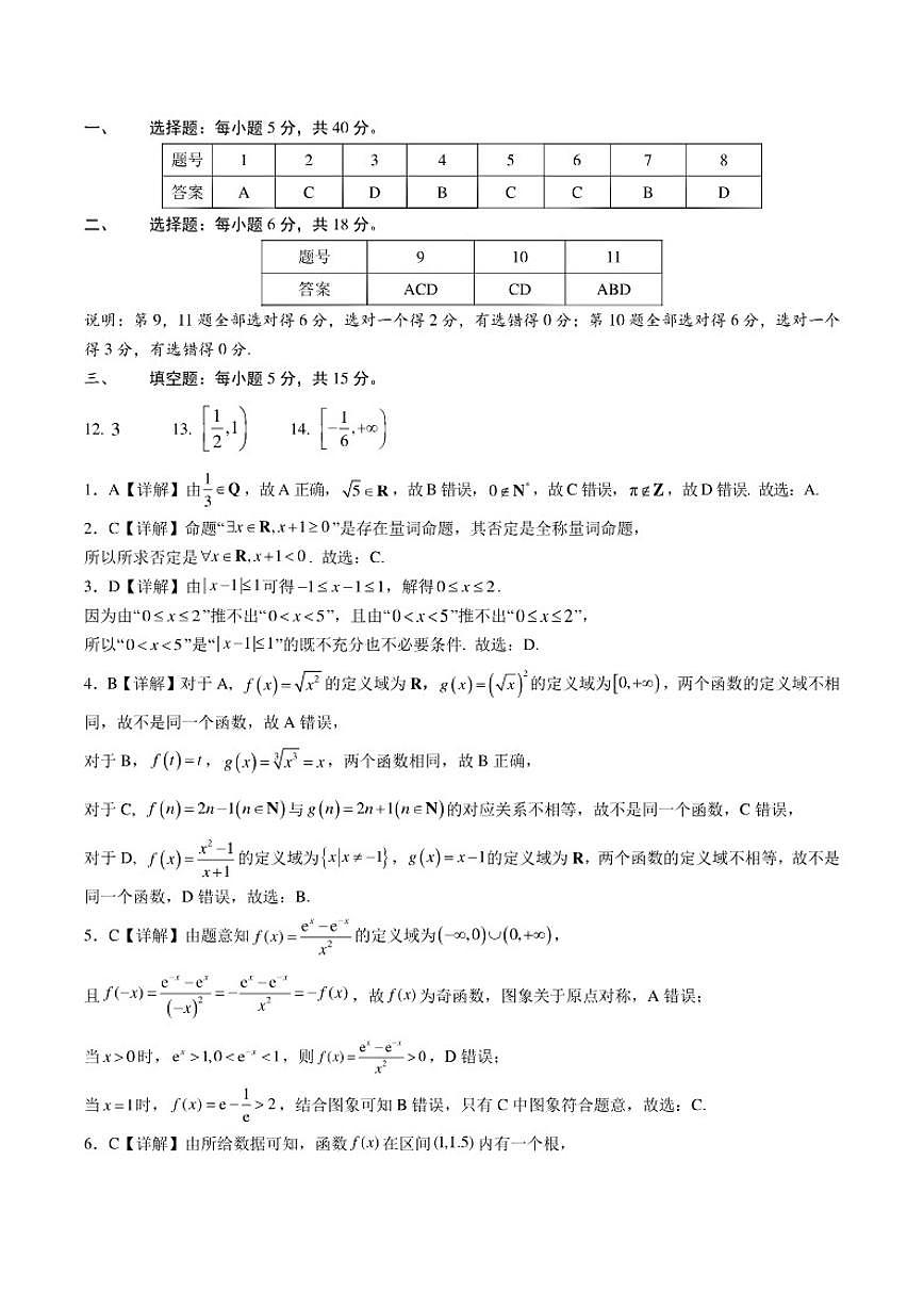 广东省深圳外国语学校2025-2026学年高一上学期期中考试数学试卷（含答案）第3页