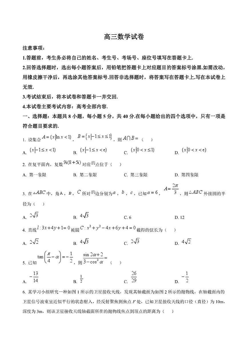 甘肃省白银市2025届高三上学期期末考试数学试卷（含答案）第1页