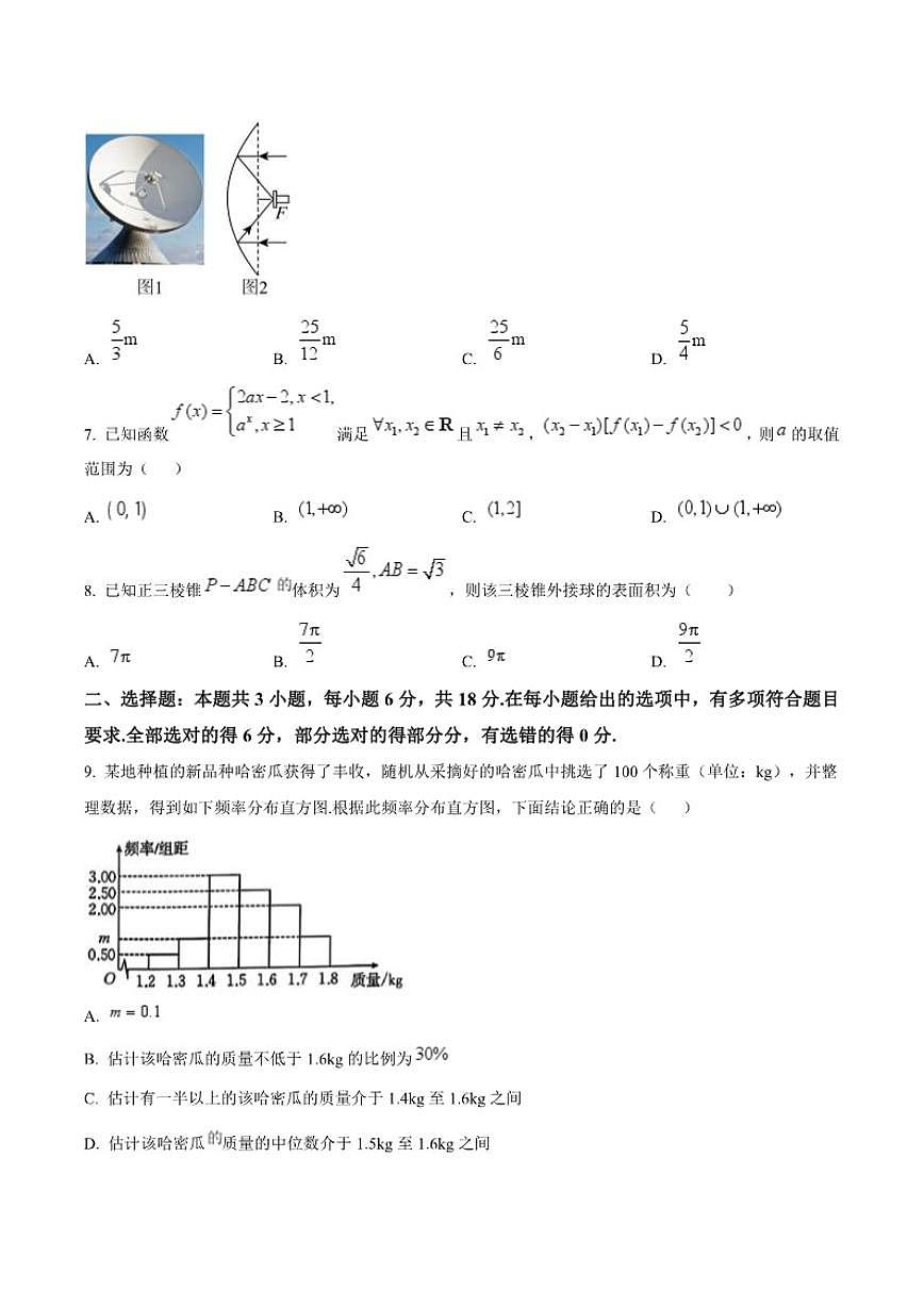 甘肃省白银市2025届高三上学期期末考试数学试卷（含答案）第2页