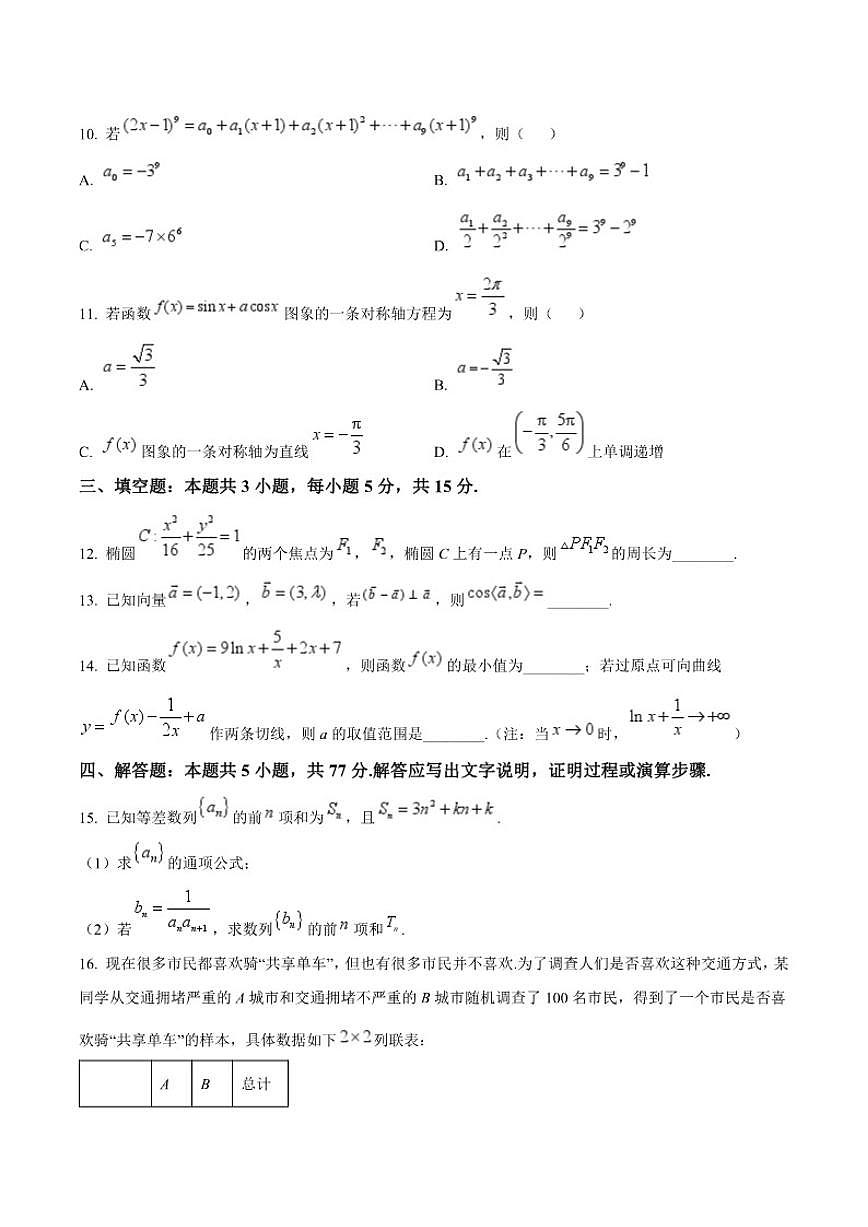 甘肃省白银市2025届高三上学期期末考试数学试卷（含答案）第3页