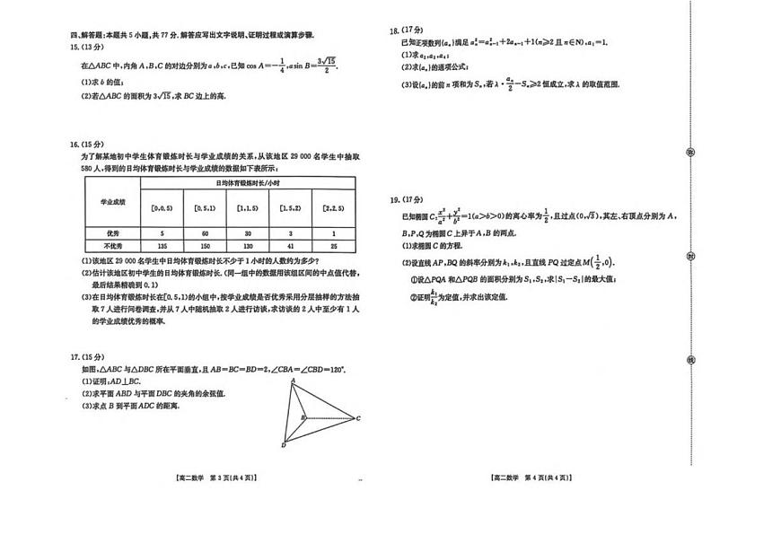 广西贺州市普通高中2025-2026学年高二上学期12月教学质量抽检数学试卷（含答案）第2页