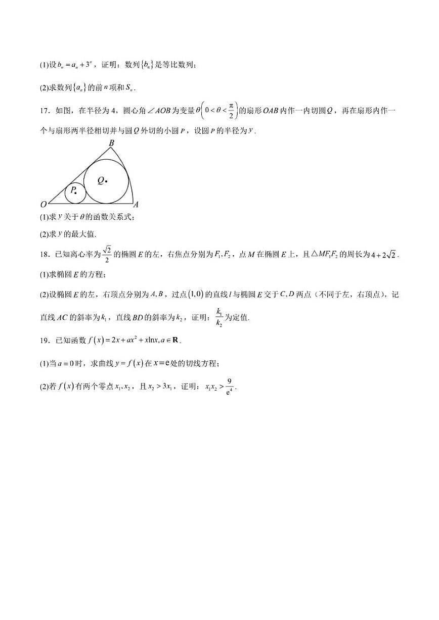 江苏省连云港市2024-2025学年高二上学期期末调研考试数学试卷（含答案）第3页