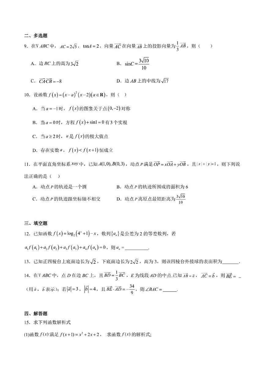 云南省凤庆县第一中学2026届高三上学期期中考试数学试卷（含答案）第2页