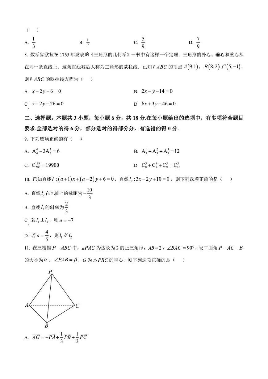广西壮族自治区部分学校(桂林市十二县中学等)2025-2026学年高二上学期12月教学质量检测数学试题（含答案）第2页