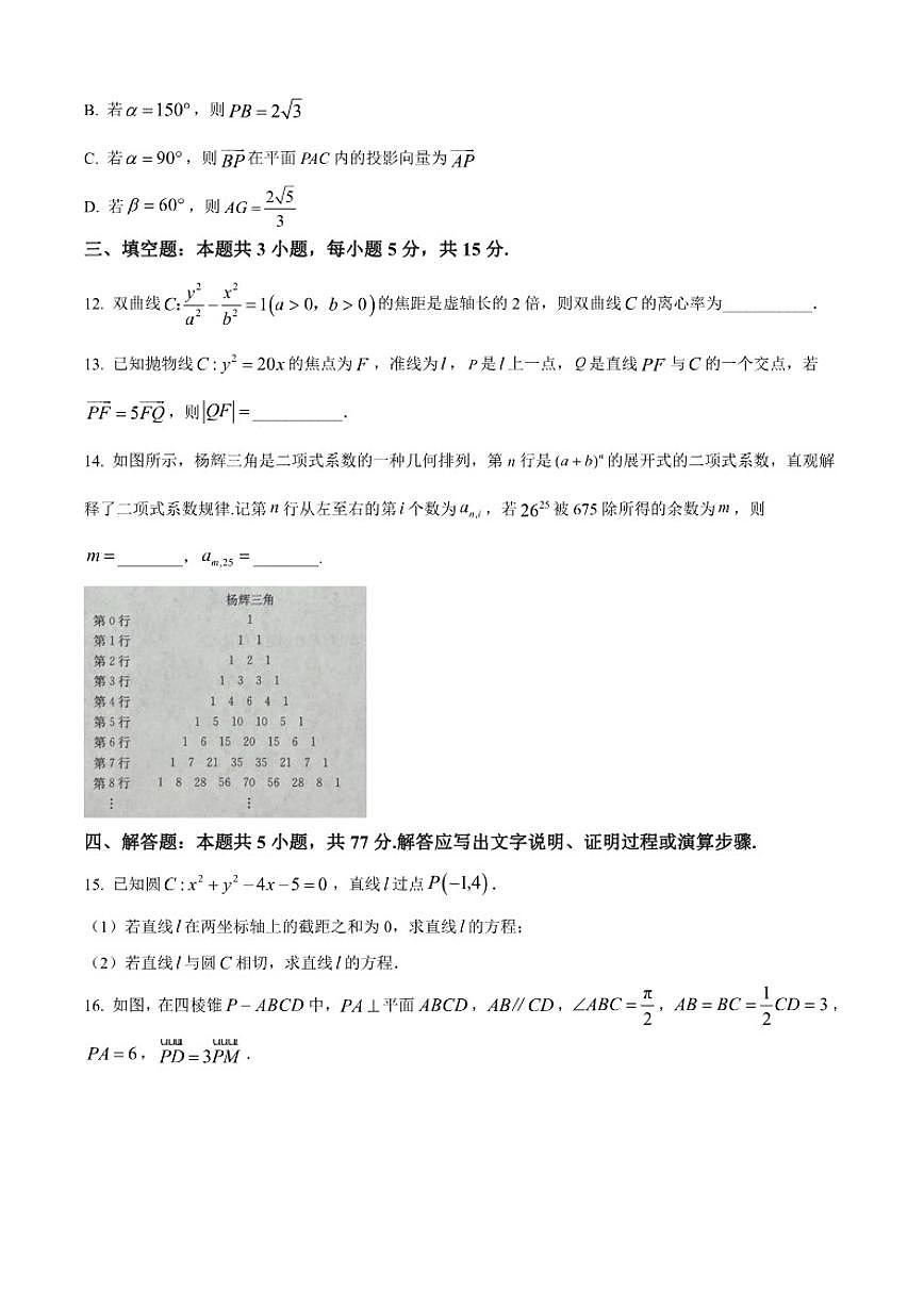 广西壮族自治区部分学校(桂林市十二县中学等)2025-2026学年高二上学期12月教学质量检测数学试题（含答案）第3页