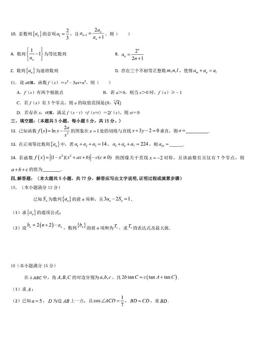 广东省揭阳市普宁市勤建学校2025-2026学年高三上学期第三次调研考试数学试题（含答案）第2页