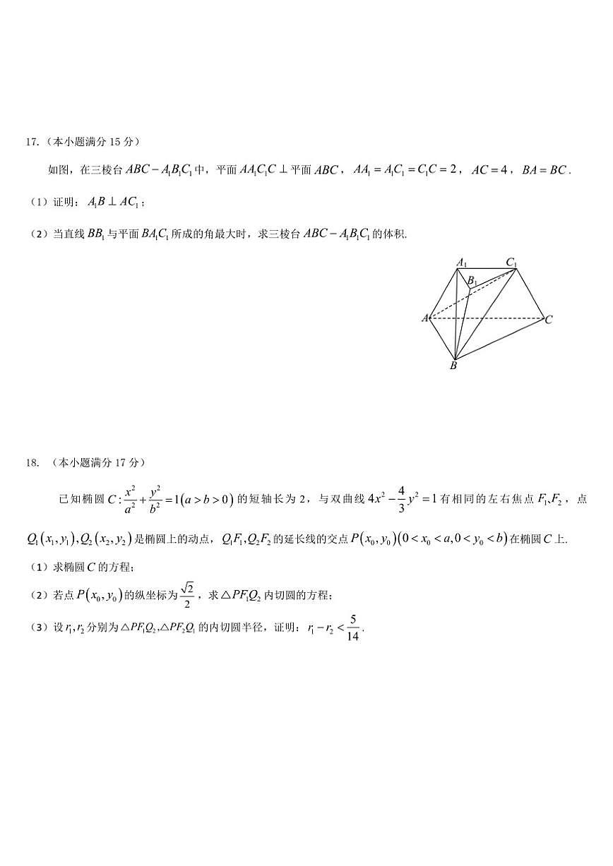 广东省揭阳市普宁市勤建学校2025-2026学年高三上学期第三次调研考试数学试题（含答案）第3页