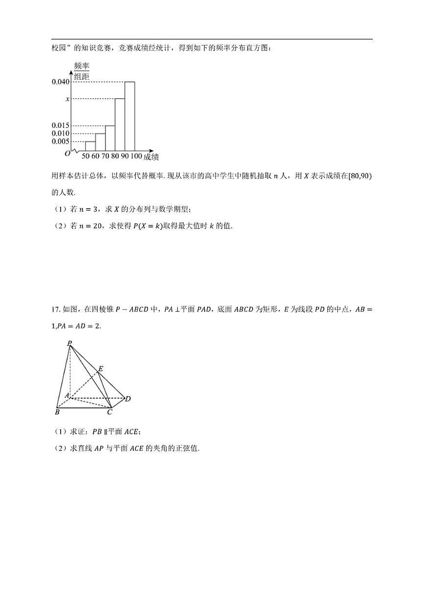 云南省宣威市第五中学2025-2026学年高三上学期期中考试数学试题（含答案）第3页