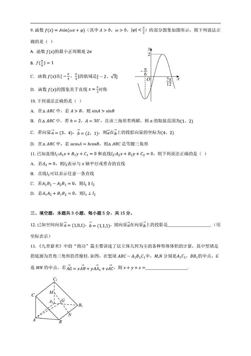 云南省宣威市第五中学2025-2026学年高二上学期期中考试数学试题（含答案）第2页