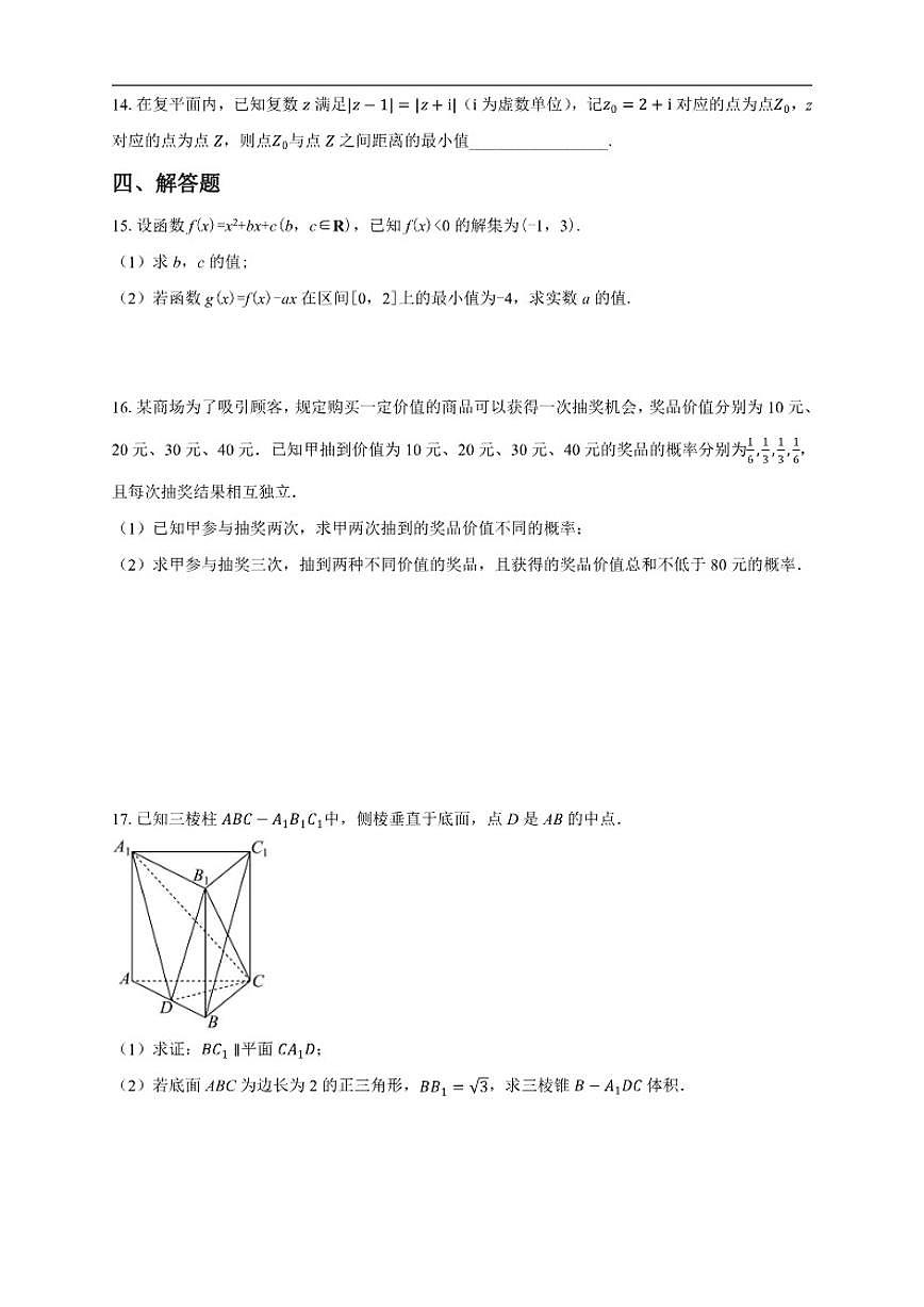 云南省宣威市第五中学2025-2026学年高二上学期期中考试数学试题（含答案）第3页