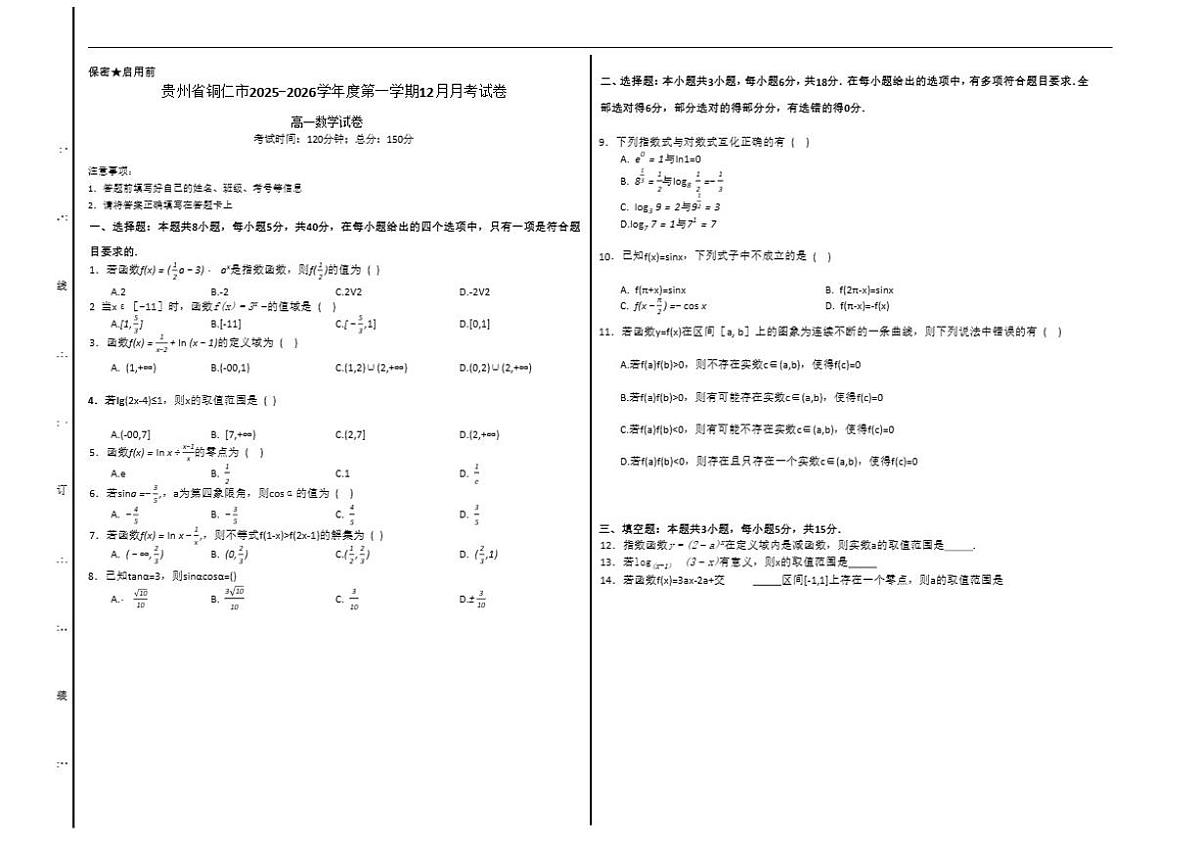 贵州省铜仁市2025-2026学年高一上学期12月月考数学试卷（无答案）第1页