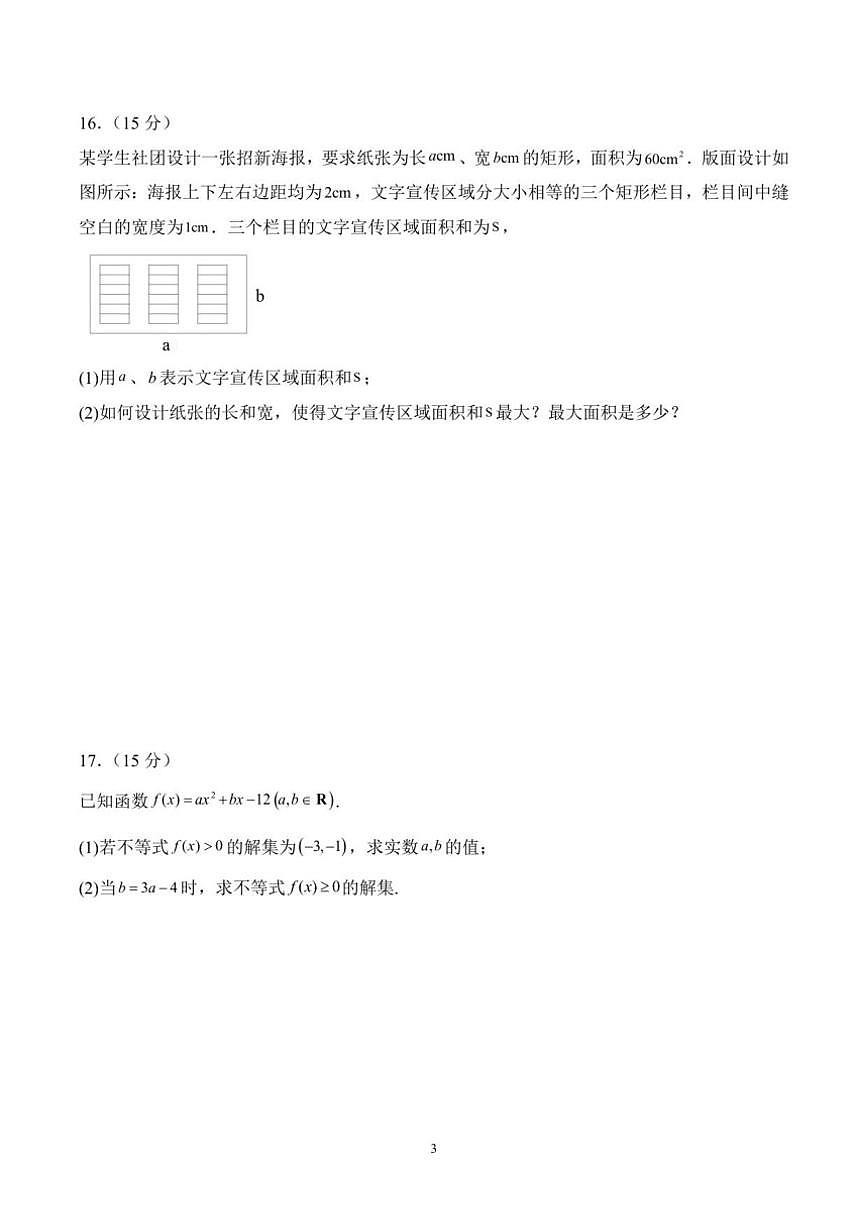 山东省聊城市高唐县第一中学2025-2026学年高一上学期第一次月考数学试题（含答案）第3页