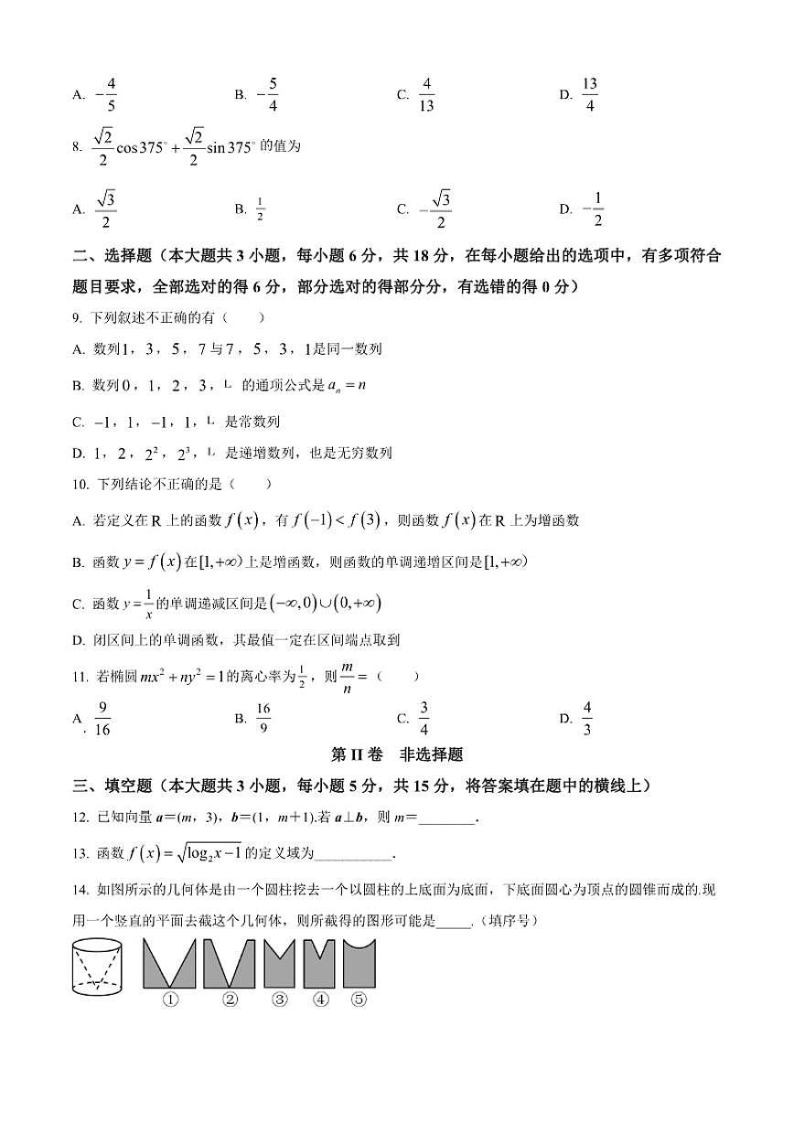 甘肃省定西市通渭县第三中学2024-2025学年高二下学期期末数学试题第2页