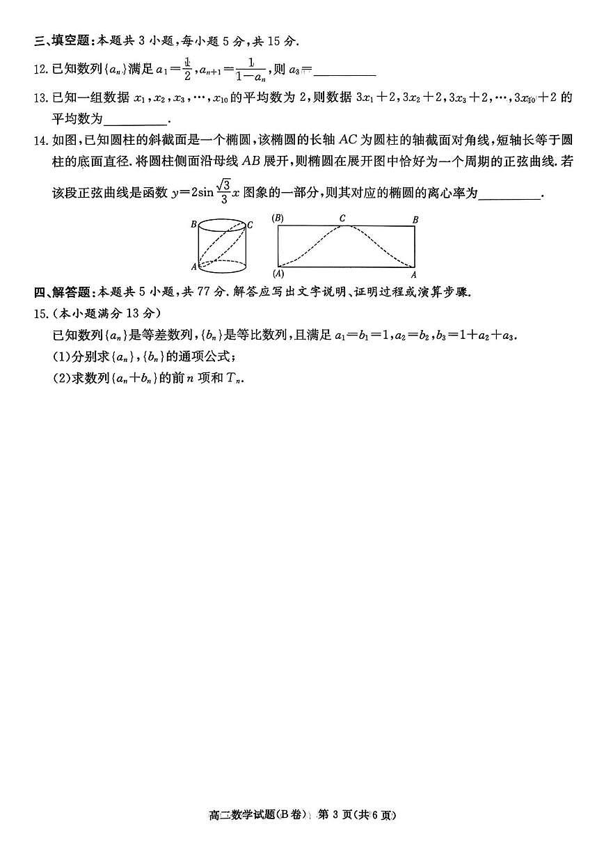 湖南省新高考教学教研联盟2025-2026学年高二上学期12月学情检测数学试题（B卷）（含答案）第3页