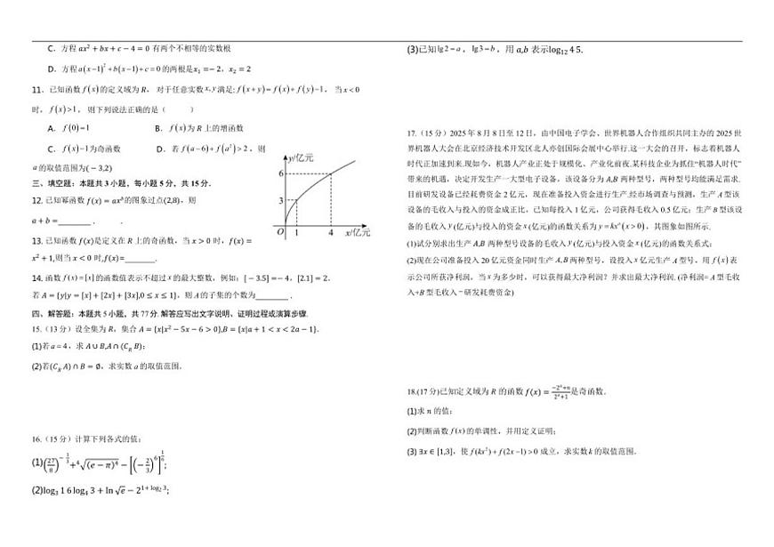 四川省南充高级中学2025-2026学年高一上学期12月月考数学试题（含答案）第2页