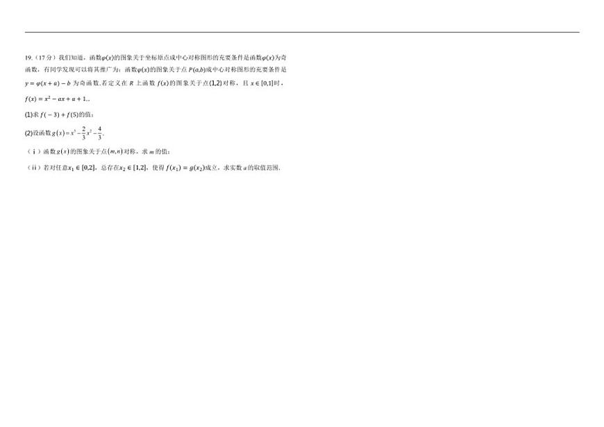 四川省南充高级中学2025-2026学年高一上学期12月月考数学试题（含答案）第3页