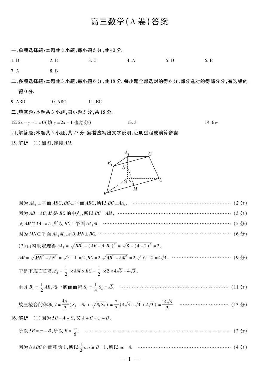 安徽省示范高中2026届高三上学期12月月考数学（A卷）试题（含答案）第3页