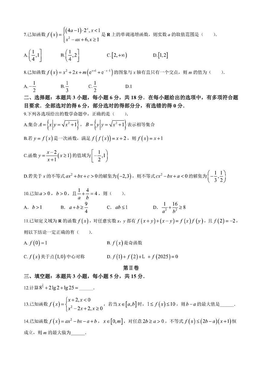 浙江省杭州市（含周边）重点高中2025-2026学年高一上学期11月期中联考数学试题（含答案）第2页