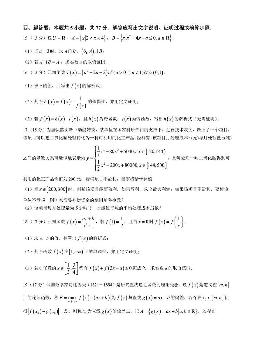 浙江省杭州市（含周边）重点高中2025-2026学年高一上学期11月期中联考数学试题（含答案）第3页
