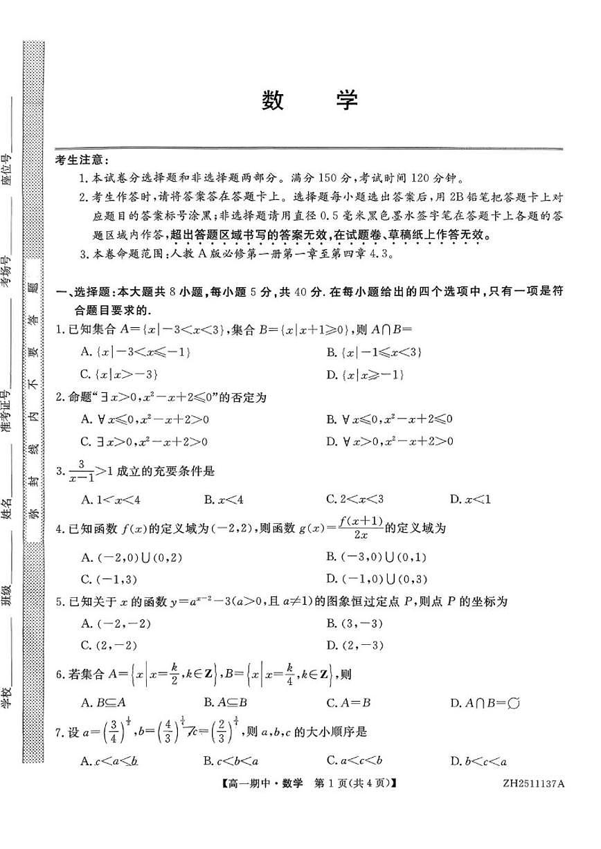 云南省多校2025-2026学年高一上学期期中考试数学试卷（含答案）第1页