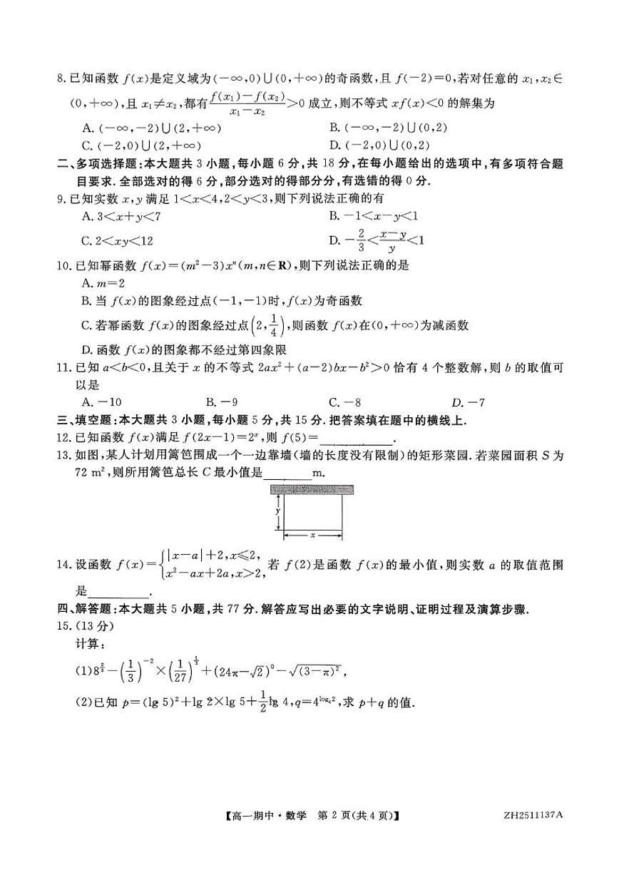 云南省多校2025-2026学年高一上学期期中考试数学试卷（含答案）第2页