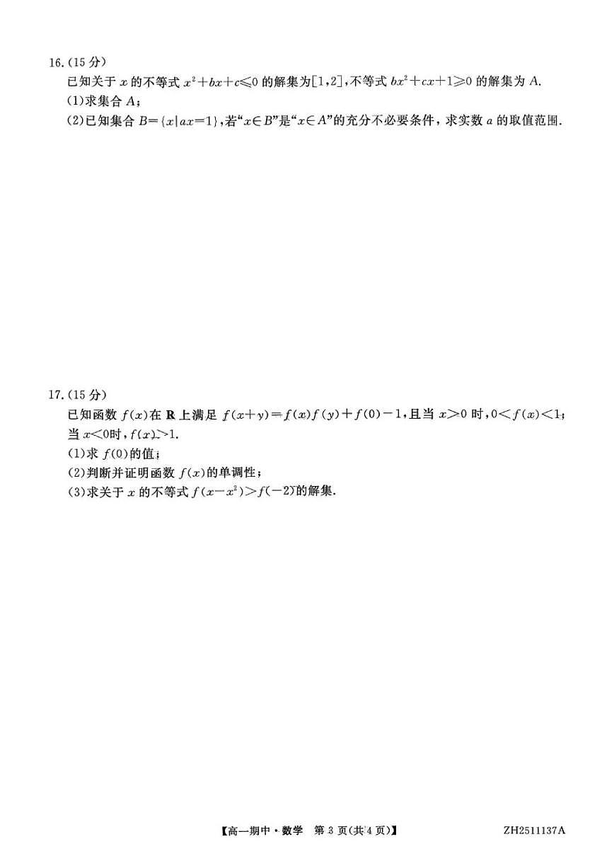 云南省多校2025-2026学年高一上学期期中考试数学试卷（含答案）第3页