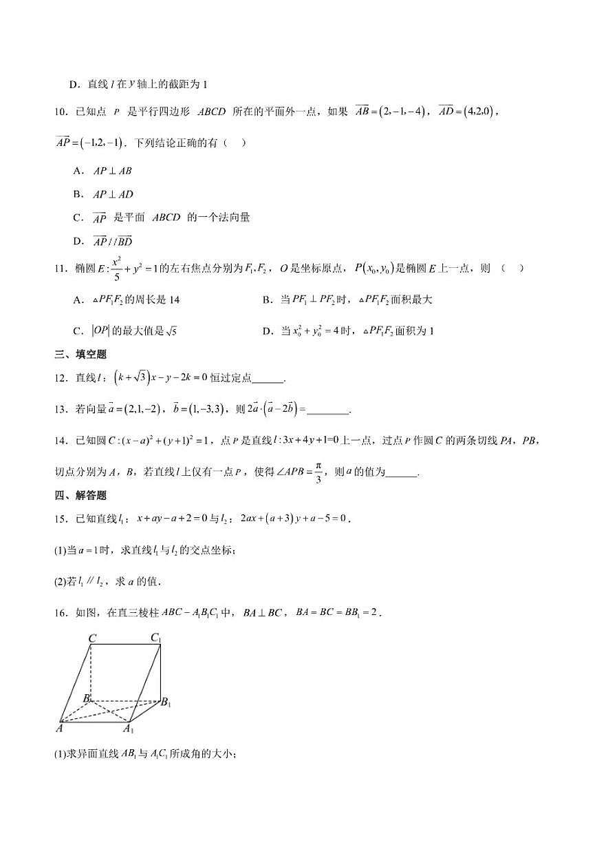 河北省唐山市遵化市2025-2026学年高二上学期期中考试数学试卷（含答案）第2页
