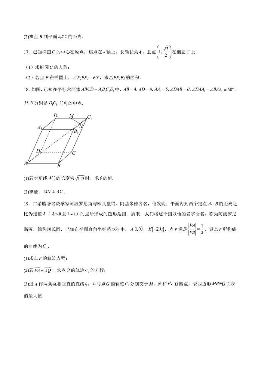 河北省唐山市遵化市2025-2026学年高二上学期期中考试数学试卷（含答案）第3页