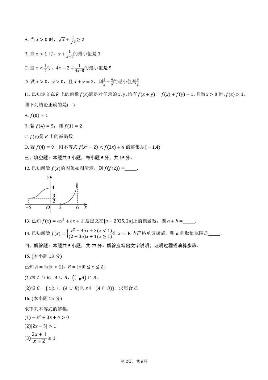2025-2026学年广东省深圳市罗湖高级中学高一上学期期中考试数学试卷（含答案）第2页