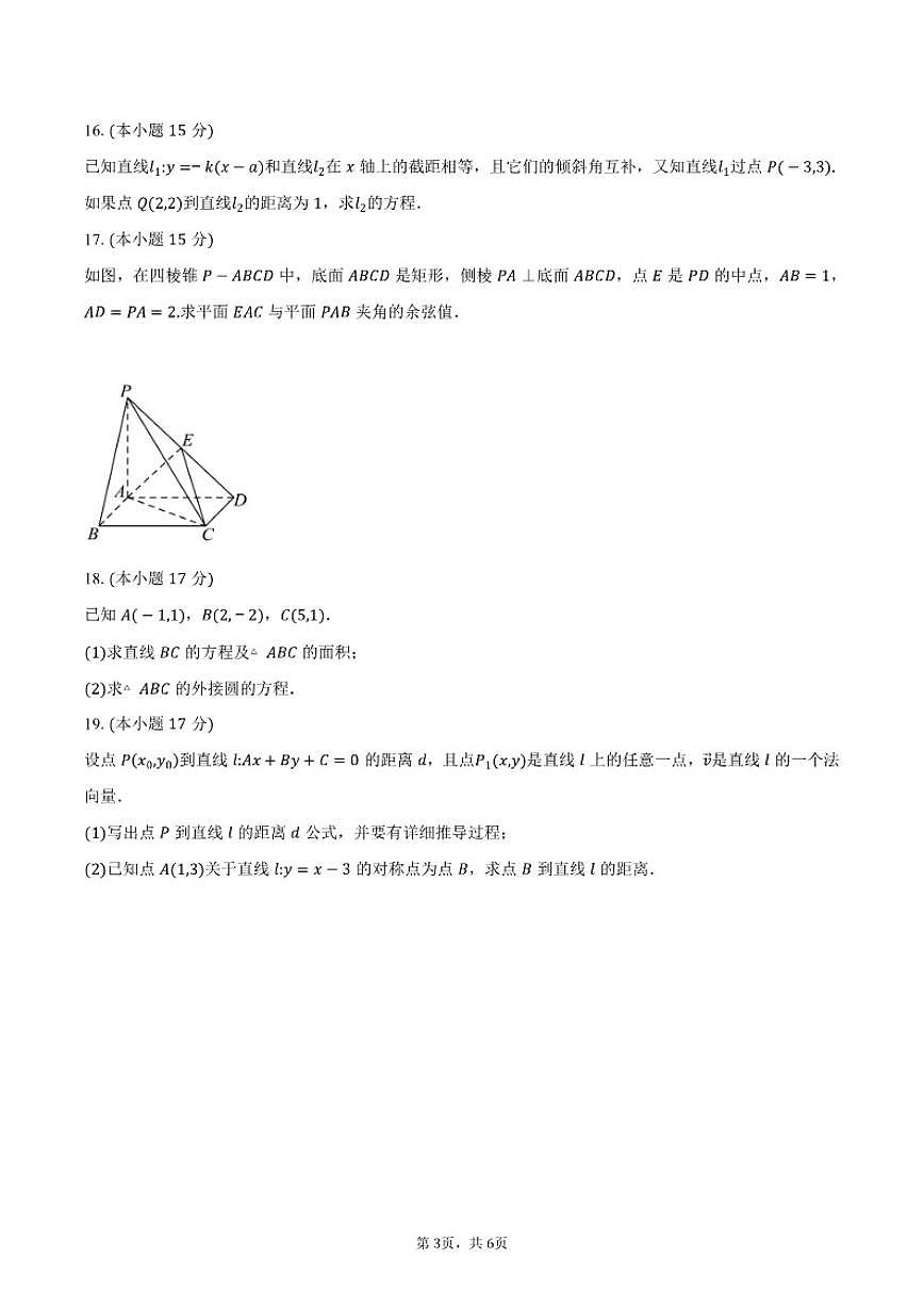 2025-2026学年内蒙古自治区巴彦淖尔市第一中学高二上学期12月月考数学试卷（含答案）第3页