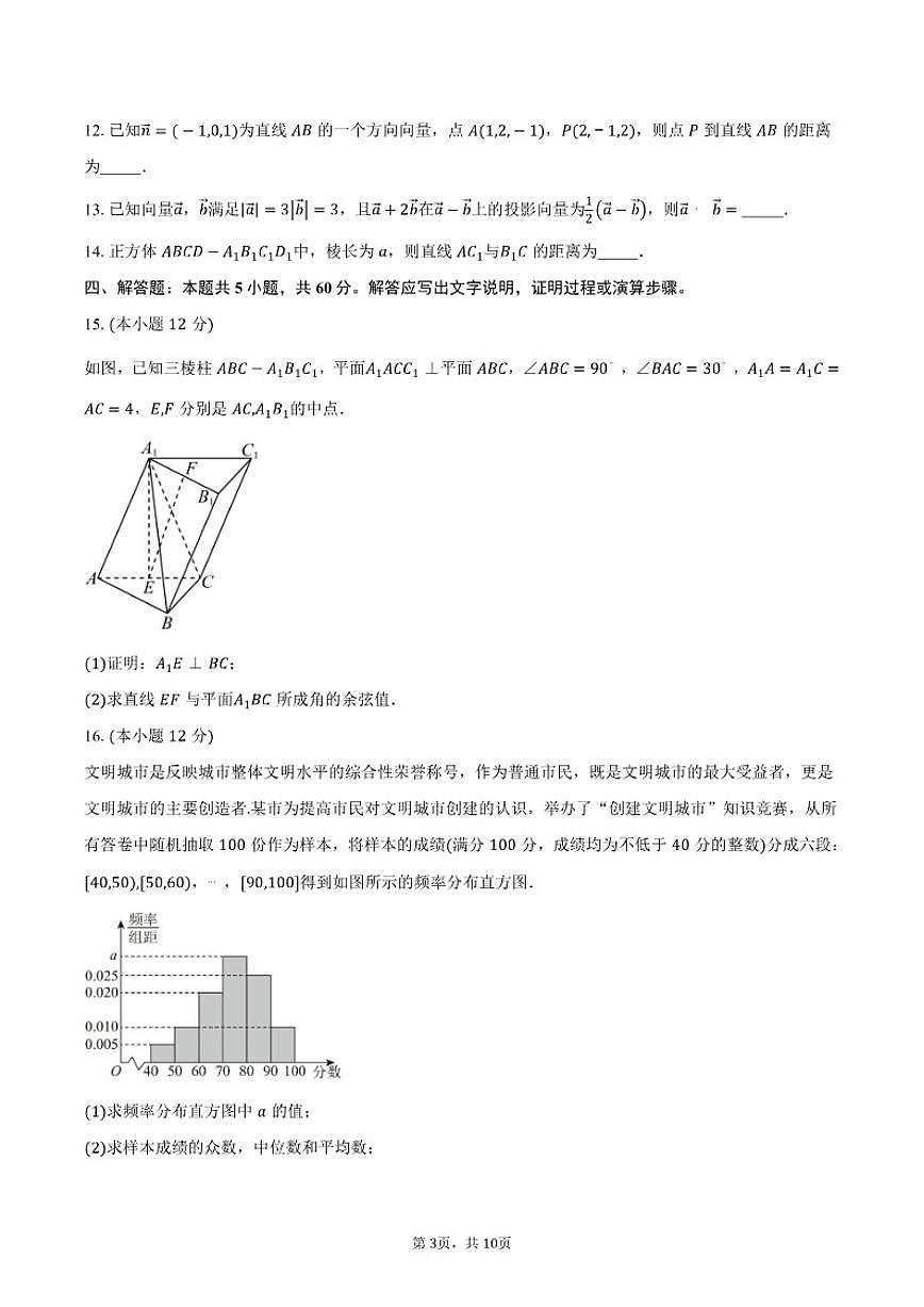 2025-2026学年广东省江门市新会华侨中学高二上学期期中考试数学试卷（含答案）第3页
