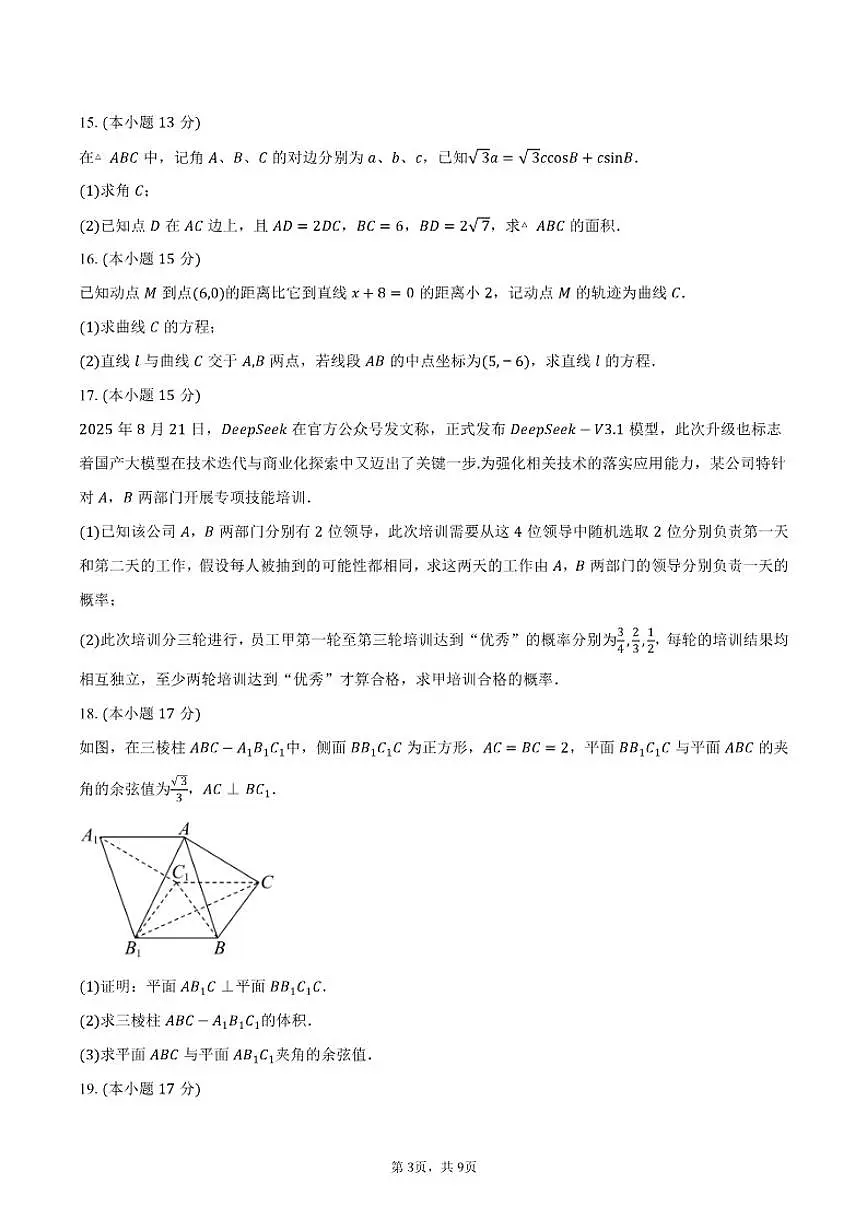 2025-2026学年云南省昭通市镇雄县芒部中学高二上学期期中考试数学试卷（含答案）第3页