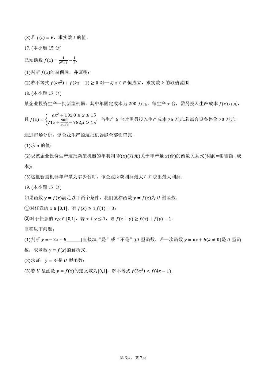 2025-2026学年广东省清华附中湾区学校高一上学期期中考试数学试卷（含答案）第3页