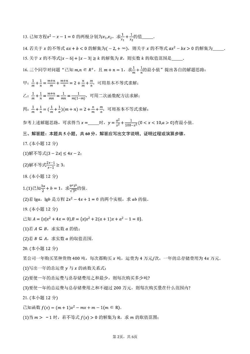 2025-2026学年上海市音乐学院安师实验中学高一上学期期中考试数学试卷（含答案）第2页