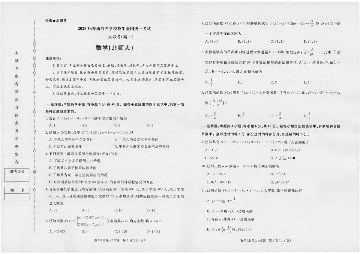 河南省部分重点中学2025-2026学年高一上学期12月大联考数学试题（北师大版）_(含解析_)第1页