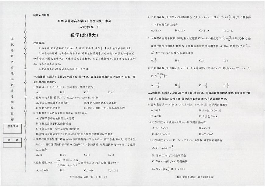 河南省部分重点中学2025-2026学年高一上学期12月大联考数学试题（北师大版）_(含解析_)第1页