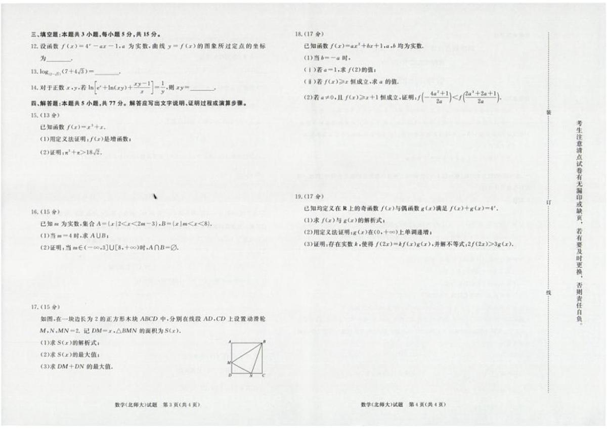 河南省部分重点中学2025-2026学年高一上学期12月大联考数学试题（北师大版）_(含解析_)第2页