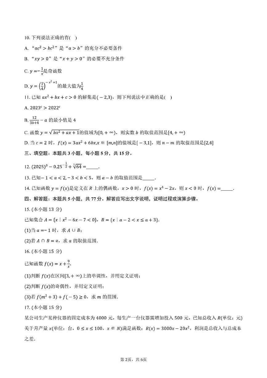 河南省郑州市明德中学2025-2026学年高一上学期11月期中考试数学试卷（含答案）第2页