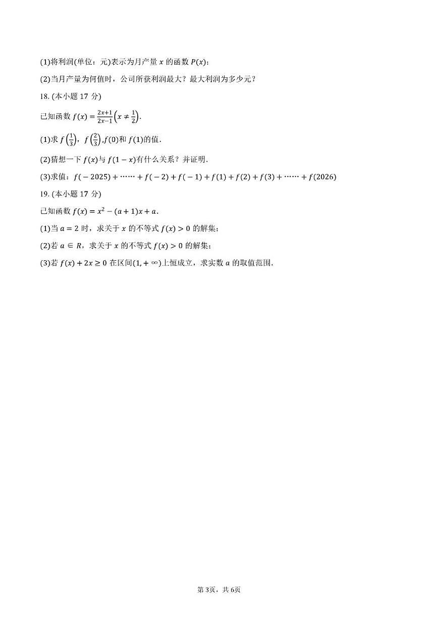 河南省郑州市明德中学2025-2026学年高一上学期11月期中考试数学试卷（含答案）第3页