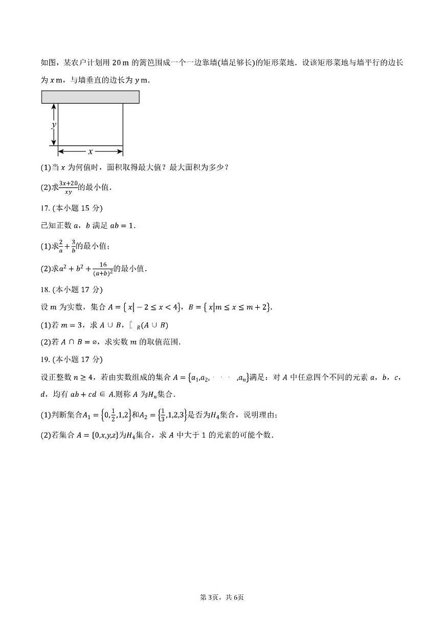 内蒙古自治区巴彦淖尔市第一中学2025-2026学年高一上学期12月月考数学试卷（含答案）第3页
