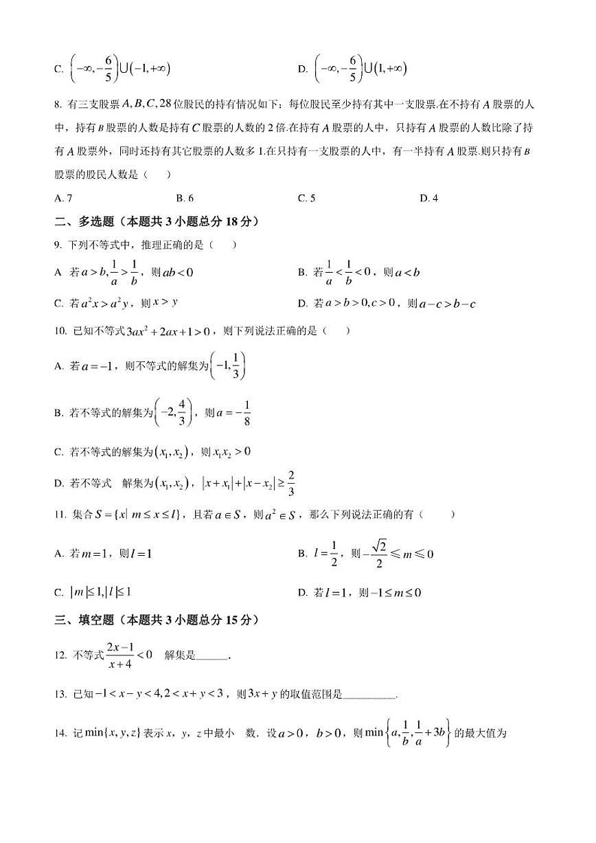 贵州省遵义市第二中学2024-2025学年高一上学期第一次月考数学试题（含答案）第2页