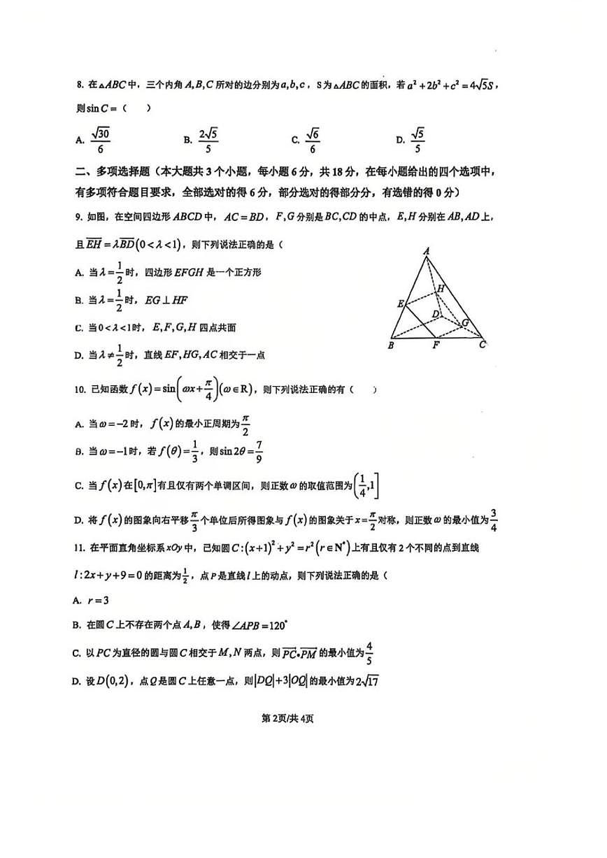 重庆市第一中学校2026届高三上学期数学周考11（含答案）第2页