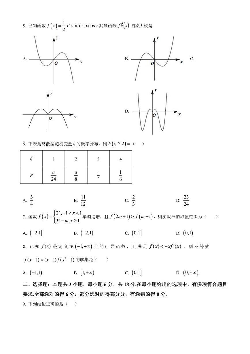 四川省什邡中学2026届高三上学期第四次考试数学试题（含答案）第2页