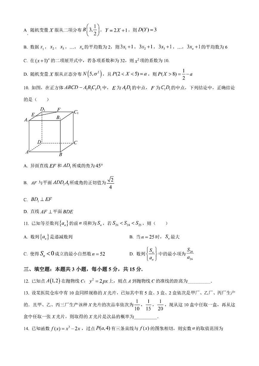 四川省什邡中学2026届高三上学期第四次考试数学试题（含答案）第3页