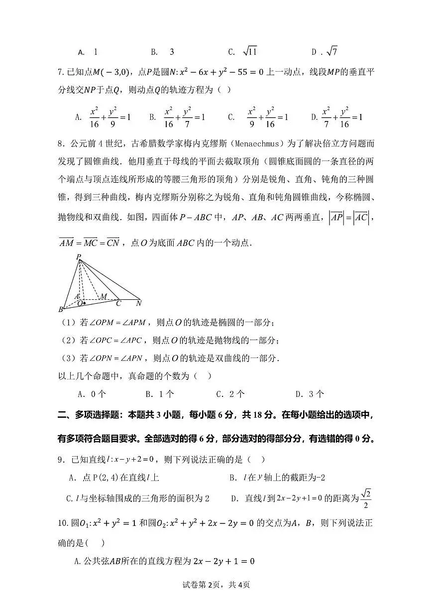 重庆市渝东九校联盟2025-2026学年高二上学期期中联合性诊断测试数学试卷（含答案）第2页