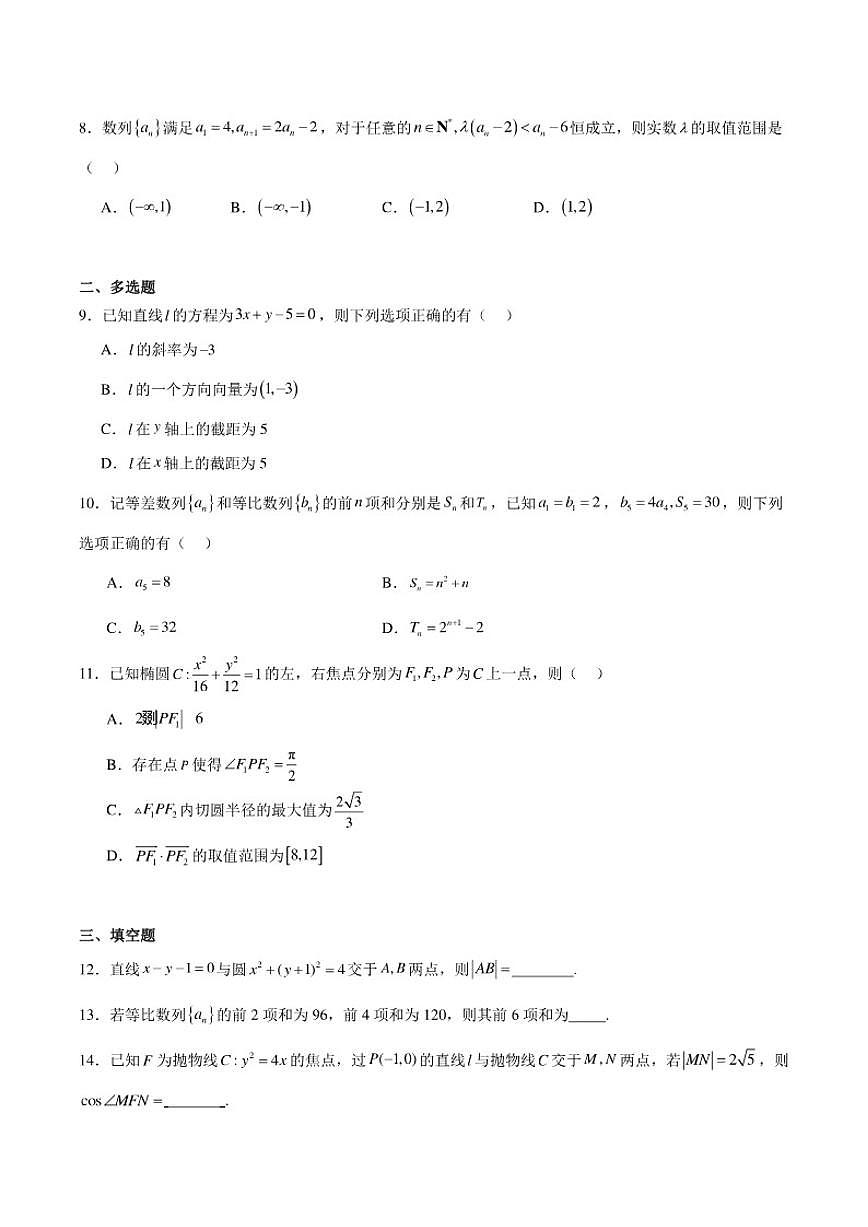 河北省唐山市2024-2025学年高二上学期期末考试数学试卷（含答案）第2页